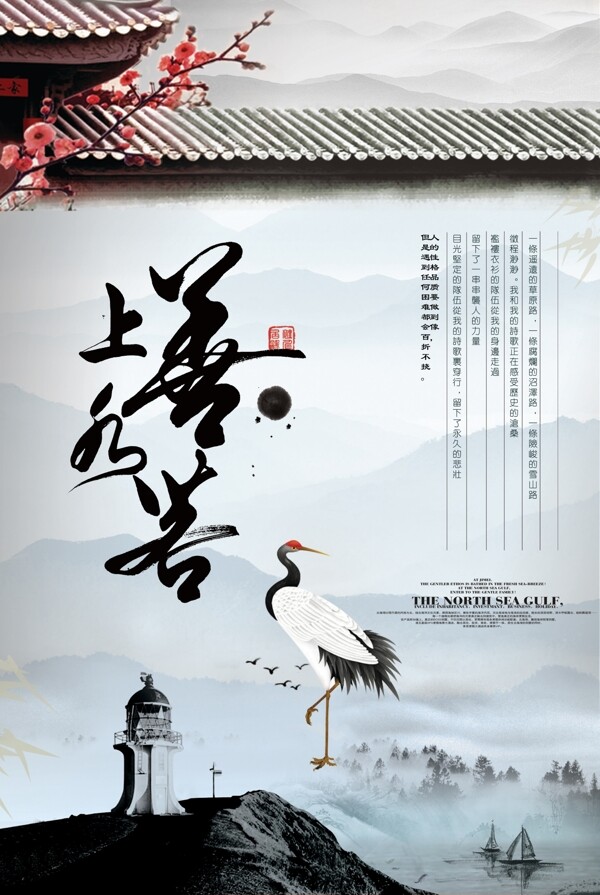 古風(fēng)海報(bào)