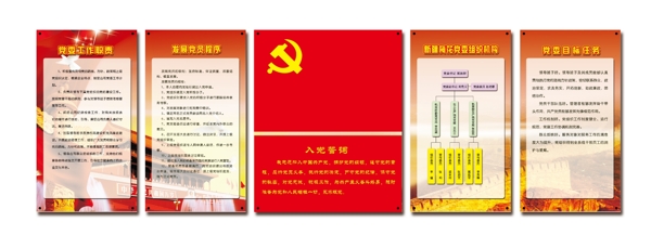 黨建海報圖片