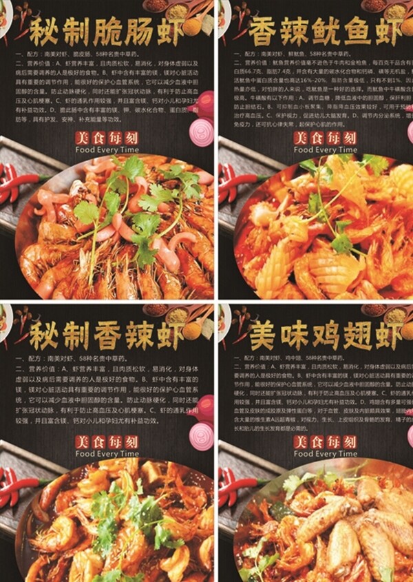 香辣蝦