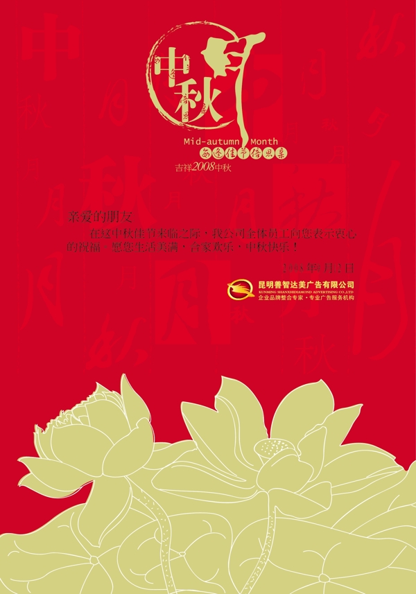 矢量中秋節(jié)封面設(shè)計(jì)