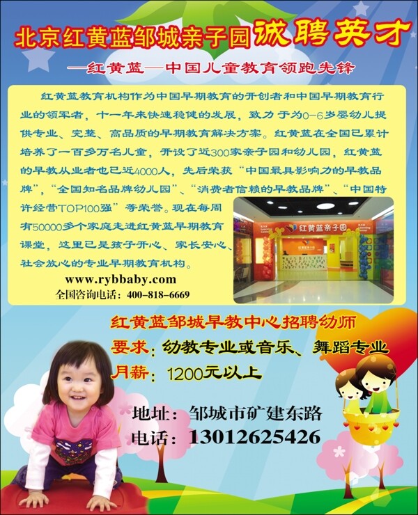 红黄蓝亲子园图片