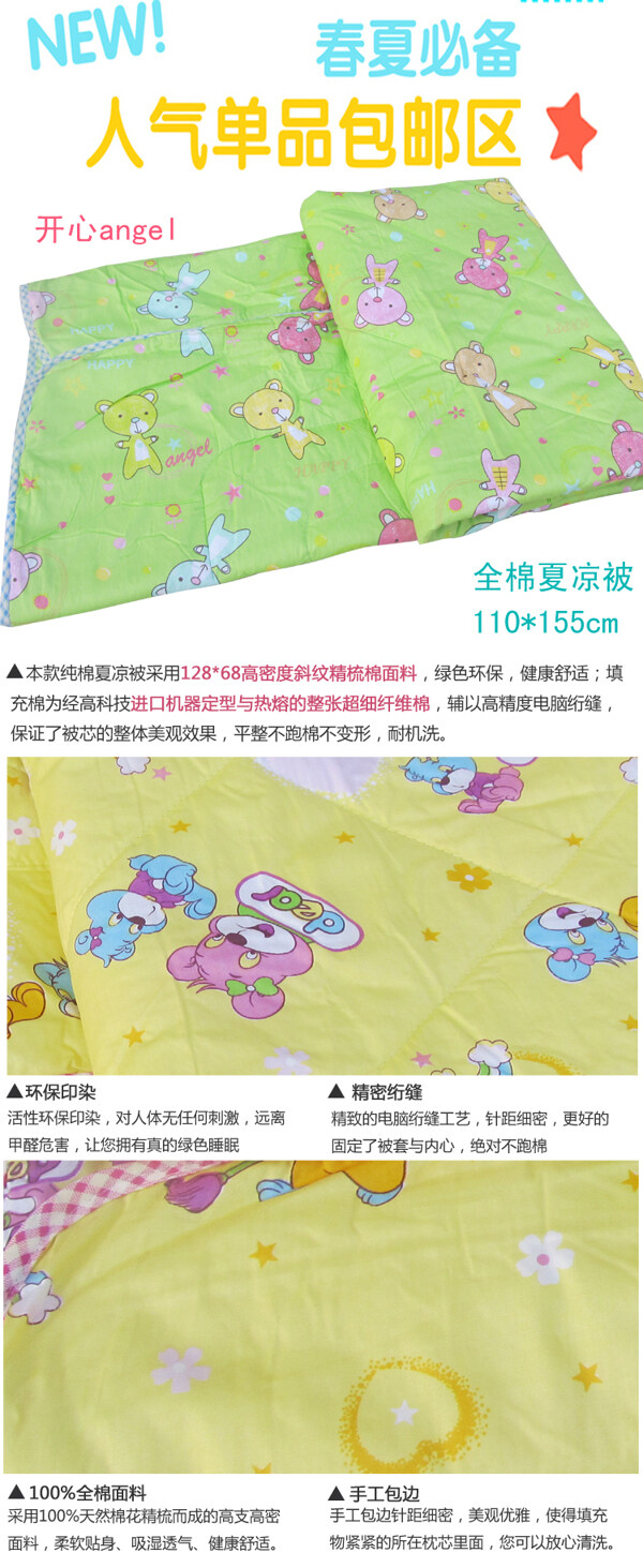 淘寶家紡類寶貝描述素材