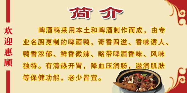 啤酒鴨簡(jiǎn)介