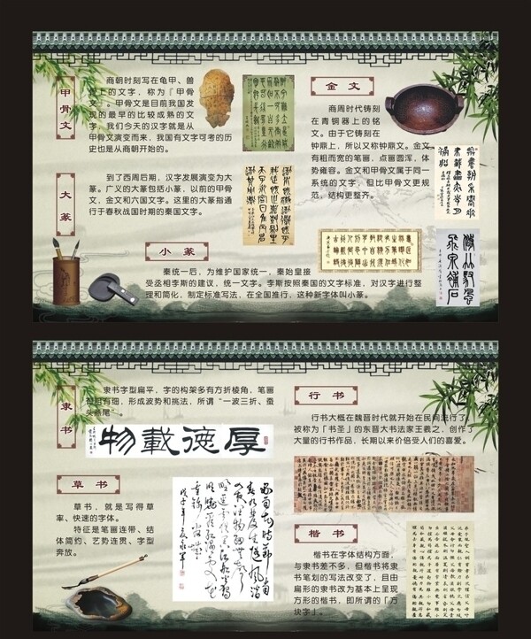 学校文化中国文字发展史图片