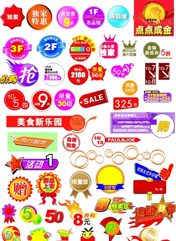 超市POP