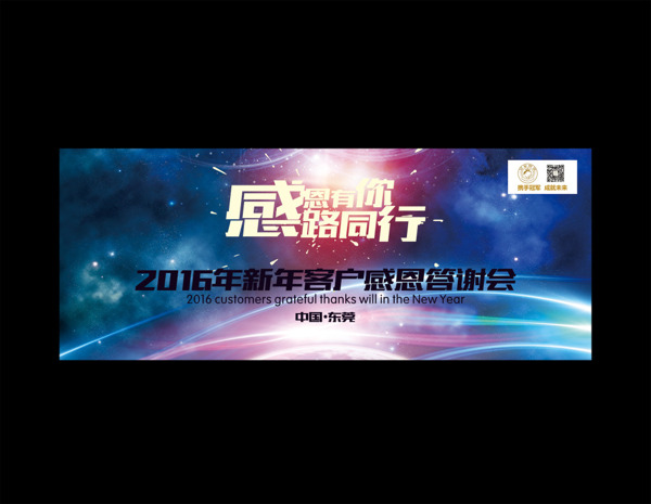 答謝會背景布