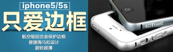 金屬邊框促銷圖