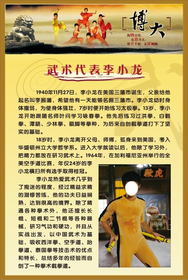 武術(shù)代表李小龍