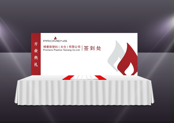 签到处图片