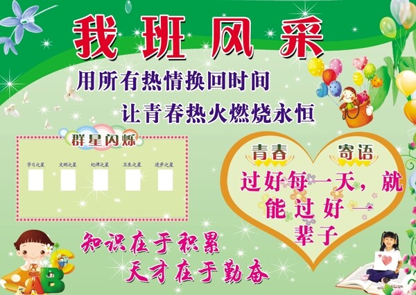 學校展板圖片