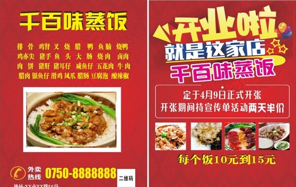 千百味蒸飯
