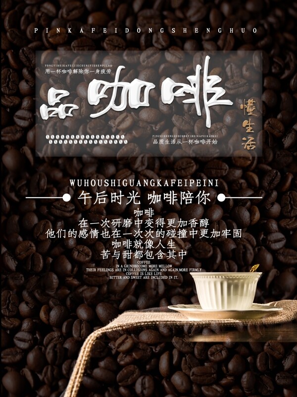 创意咖啡美食海报