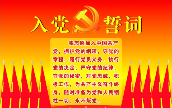 入黨誓詞