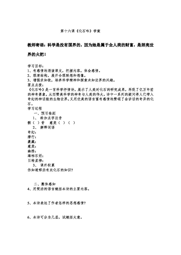 語文人教版七年級上語文第四單元學案