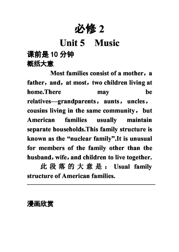 高考專區(qū)英語高考英語總復(fù)習(xí)練案學(xué)案必修2unit5music