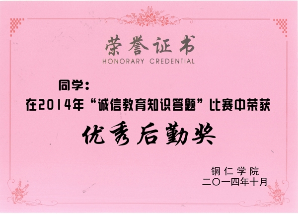 榮譽(yù)證書(shū)