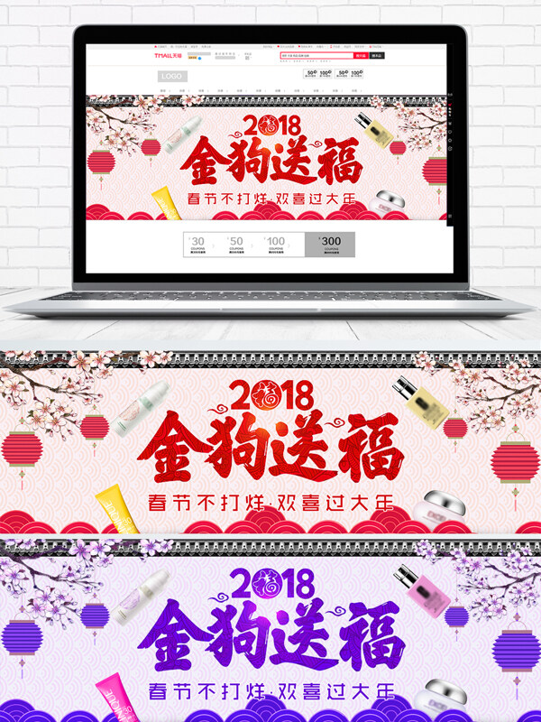 2018金狗送福新春海报