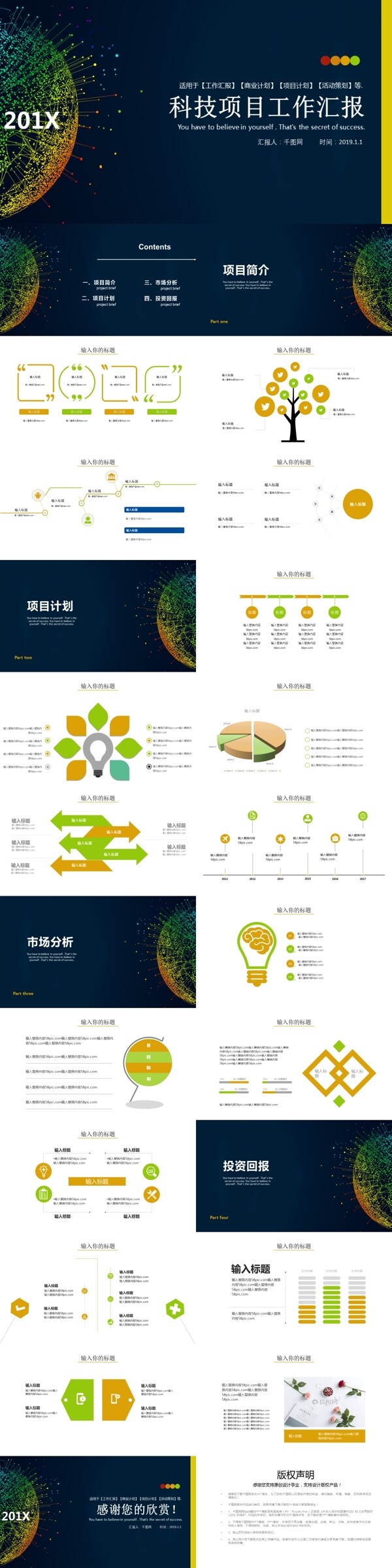 科技項目工作匯報PPT模版