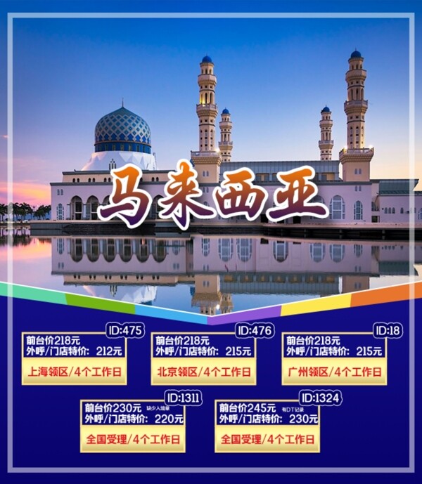 馬來西亞旅游海報(bào)設(shè)計(jì)