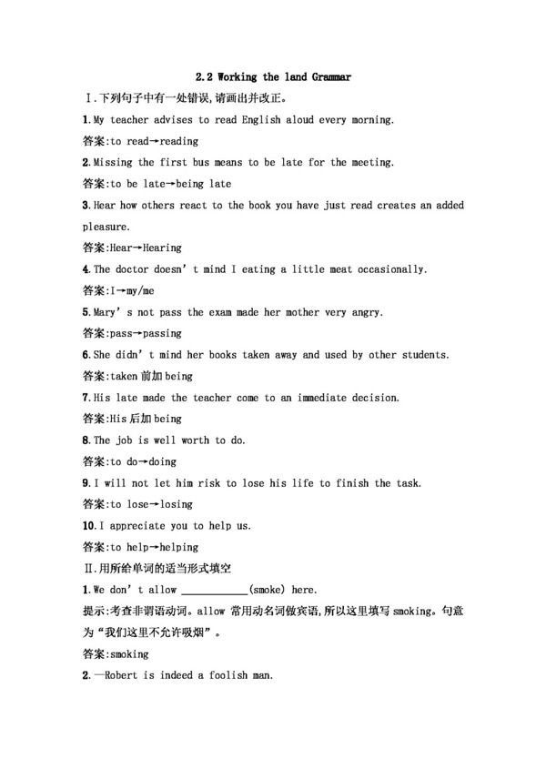 英語人教版高中英語2.2WorkingthelandGrammar含答案解析