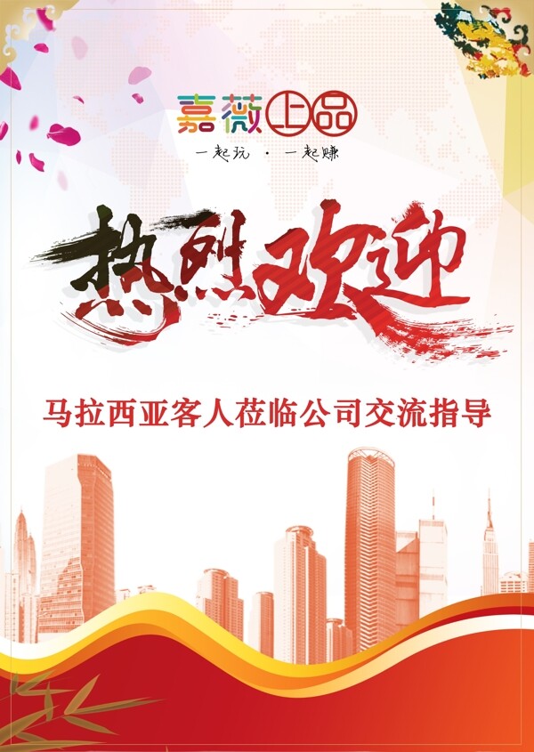 平面海報歡迎牌