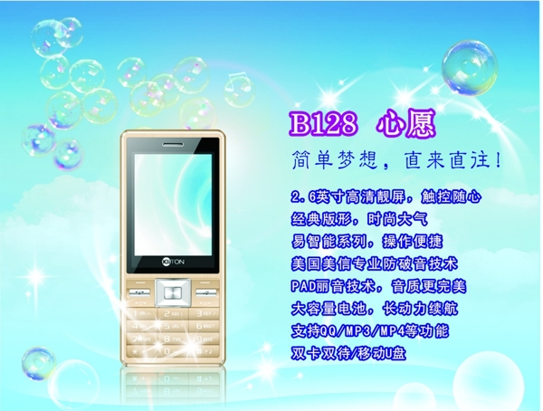 B128手机图片