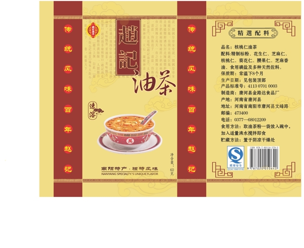 赵记油茶包装设计图片