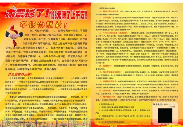 世界云聯(lián)