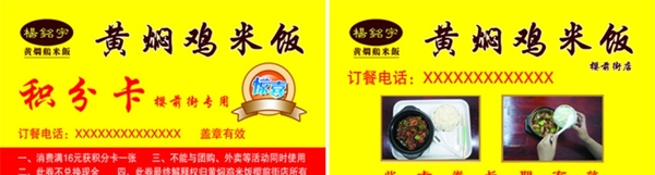黃燜雞積分卡
