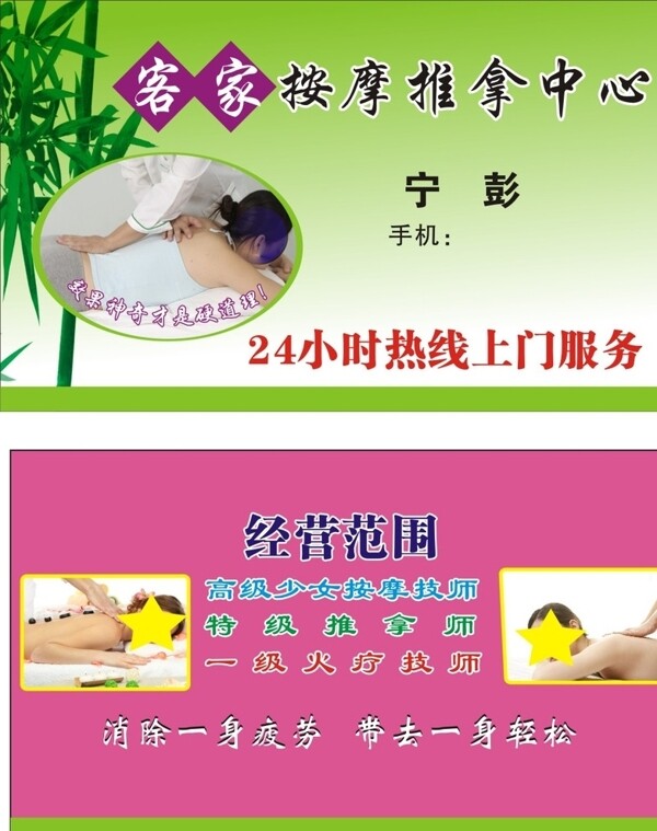 安摩推拿美容綠白粉色背景名片