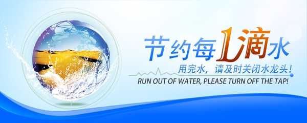 節(jié)約用水