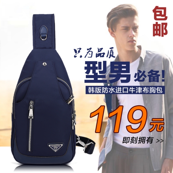 男包胸包直通車