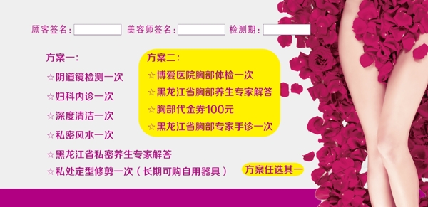 私密體檢卡