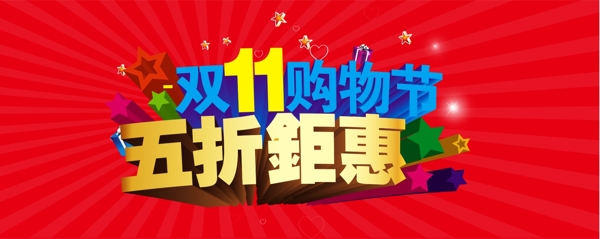 雙十一購物