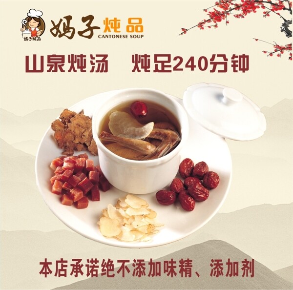 媽子燉品海報4.10