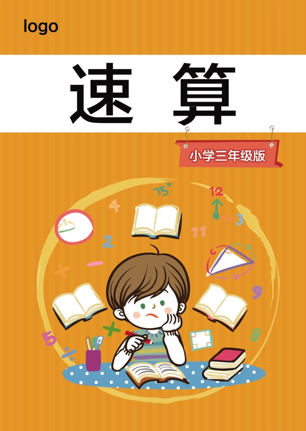 数学书封面