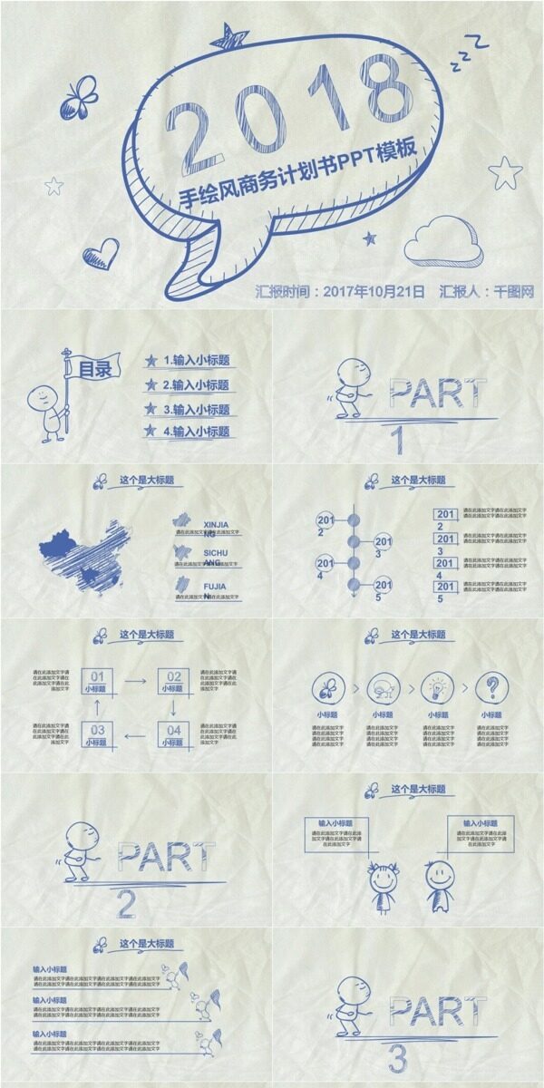 手繪簡(jiǎn)約主題PPT模板