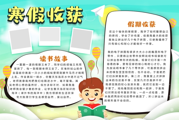 寒假小報