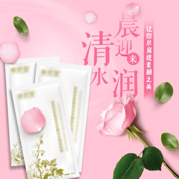 電商淘寶主圖雙十二簡(jiǎn)約化妝品面膜直通車