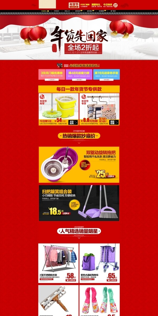 年貨節(jié)淘寶首頁