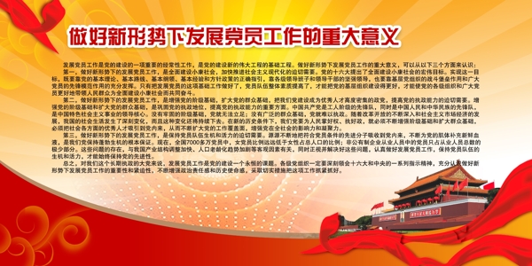 黨政展版