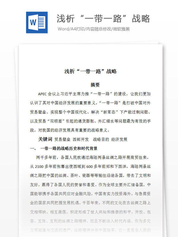 形式與政策論文