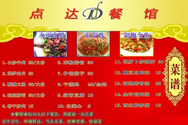 點達餐館菜單圖片