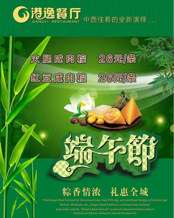 端午節(jié)圖片