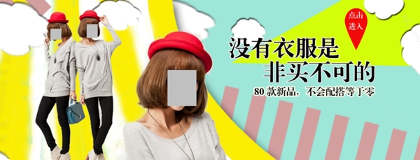 女裝打折促銷PSD海報(bào)