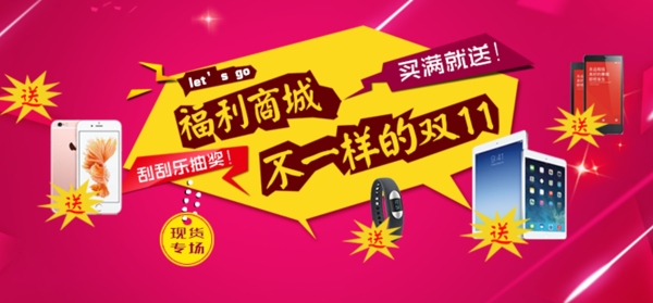 双11商城活动