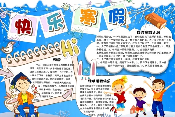 寒假小報