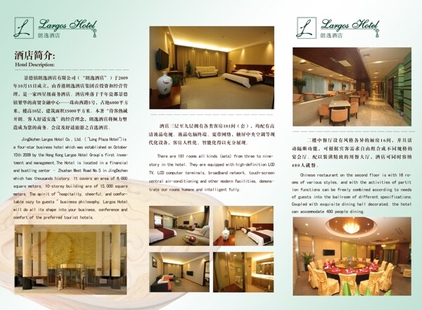 酒店宣傳冊圖片