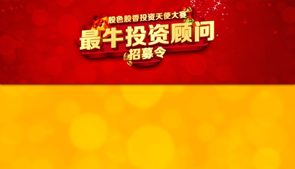 招募令banenr圖片