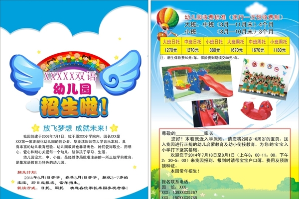 幼兒園宣傳單圖片